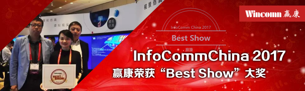 As@InfoComm Best Show