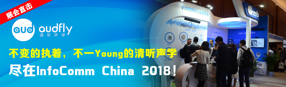 չֱ | ׃Ĉ(zh)һYoung WMInfoComm China 2018