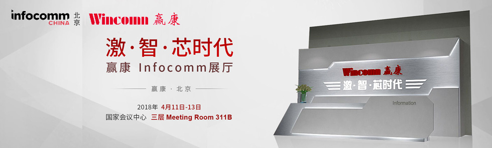 Infocomm China 2018AM(jn)ǡоr(sh)